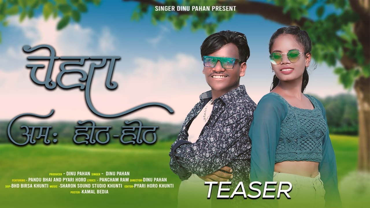 CHEHRA AMA HOT HOT//NEW MUNDARI COMING SOON VIDEO 2023//SINGER-DINU PAHAN//PANDU BHAI &PYARI