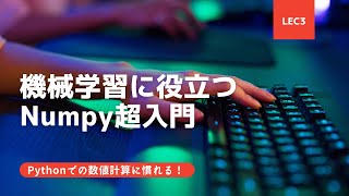 Download the video "【Python Numpy超基礎】Lecture3：Numpy配列とリストの比較"