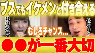 【ひろゆき×まあたそ】ブサイクの私がイケメンと付き合えた理由を教えます【 切り抜き スカイピース ブサイク 青春☆しゅわしゅわクラブ カップル 恋愛 結婚 整形 彼氏 ブスミ モテない女 特徴 髪型】