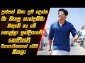 සල්ලි නැති නිසා බින්දුවටම වැටුනත් ව්�