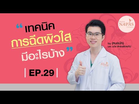 ฉีดผิวขาว