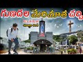 Gunadala Meri Mata Church Gunadala Church In Vijaywada Gunadala Church Festival 2025 Gunad