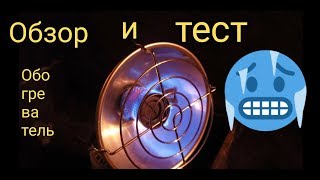 Инфракрасные обогреватели в зимней палатке
