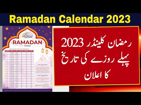 Ramzan Date 2023 | Ramadan 2023 Date | First Ramadan Date 2023 | Ramadan Calendar 2023 | Pehla Roza