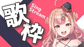 【新人Vtuber🔯】アニソンAnimesong/ボカロ/Jpop 歌枠🎶【初見さん大歓迎✨】