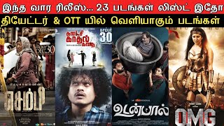 Friday Release | Dec 30 - Theatres & OTT Releases This Week | New Tamil Movies | Updates