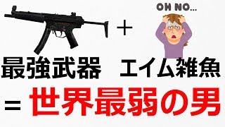 【MW】MP5という強武器を使ってもハンドガンに勝てない男（前半はネタ）