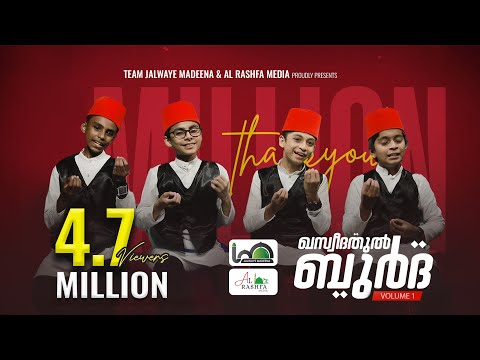 Qaseeda Burda Shareef vol-1 Kerala Version /New Madh Song 2022 AL Rashfa Media