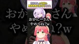 おかゆんの名前の風評被害を受けるみこち【さくらみこ/猫又おかゆ/ラプラスダークネス/獅白ぼたん/ホロライブ切り抜き/#shorts】