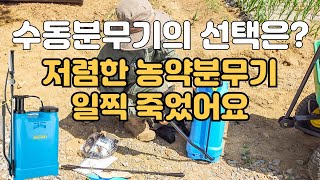 마타비 수동분무기 물건이네 제초용 수동분무기의 선택 