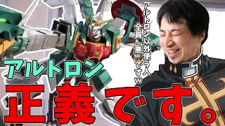 【イニブ】アルトロン、正義(笑)です【ひろゆき】【EXVSIB】【アルトロンガンダム】