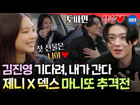 (SUB)Gathered All Information About Dex ✅ Jennie’s Surprise Gift [TheSecretFriendsClub] MBC260201