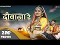 Diwana Re Koushalya Ramawat दीवाना रे New Rajasthani Songs 2023 Gulab Choudhary AR F