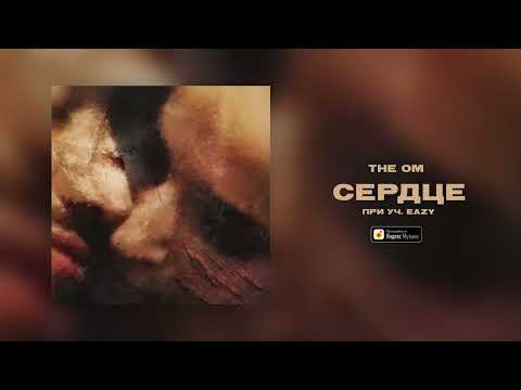 Video thumbnail for Сердце (Heart)