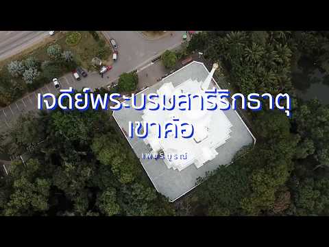 Khao Kho Relics Pagoda