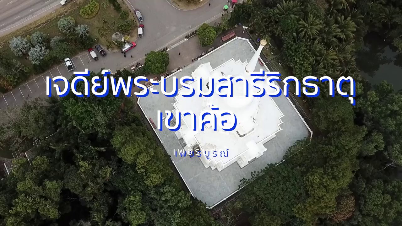 Khao Kho Relic Chedi