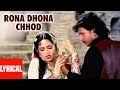Rona Dhona Chhod Lyrical Video Daata Kishore Kumar Alka Yagnik Mithun Chakraborty