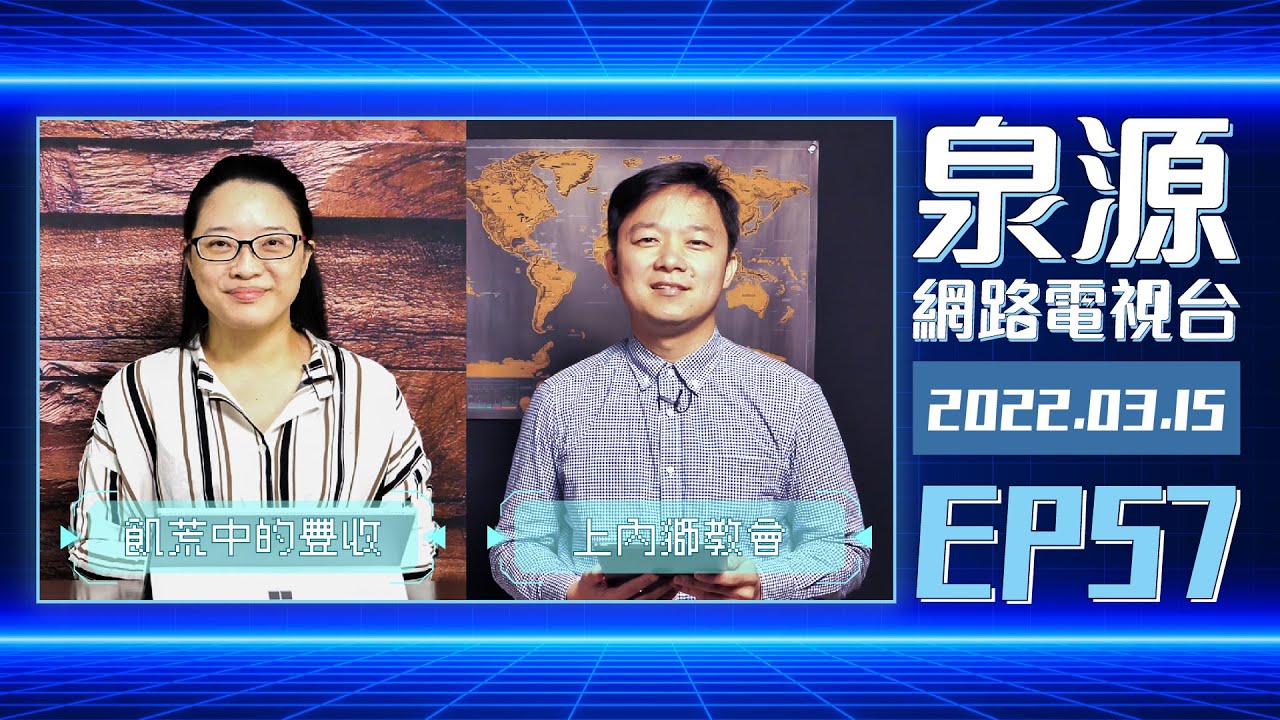 南聖短宣：上內獅教會