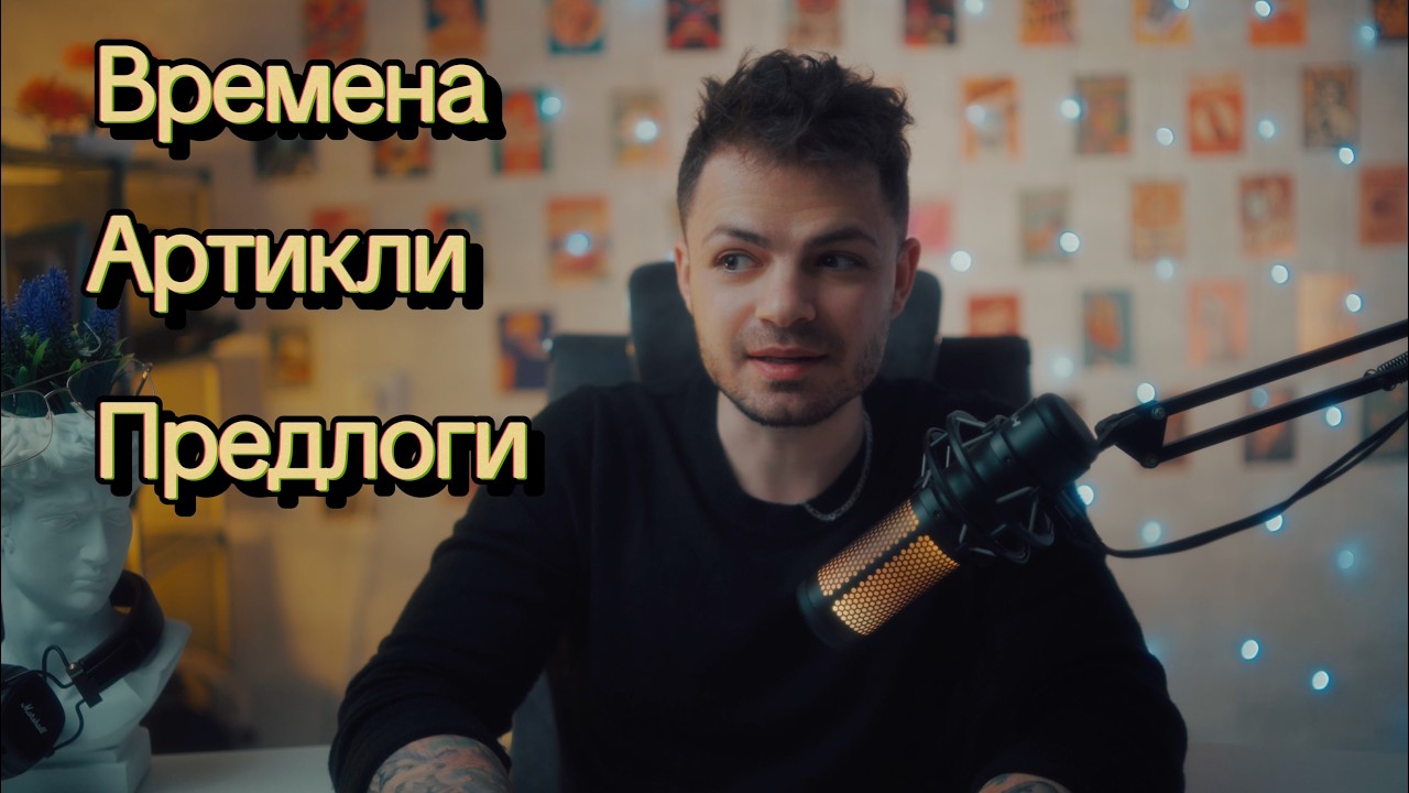 Видео