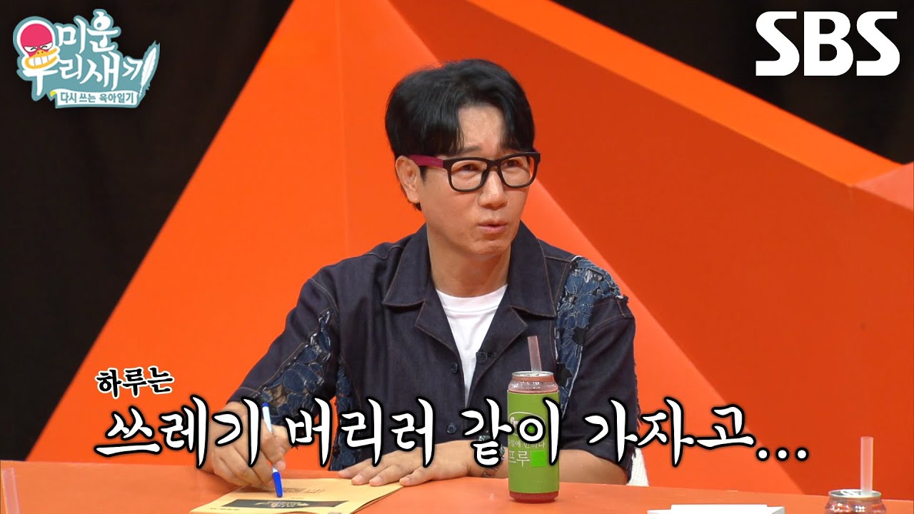 지석진, 휴대폰에 아내 이름을 ‘추격자’로 저장한 이유