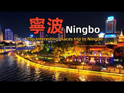 Visit Ningbo, China｜中國寧波最好玩的10個地方｜Zhejiang Province Travel Guide