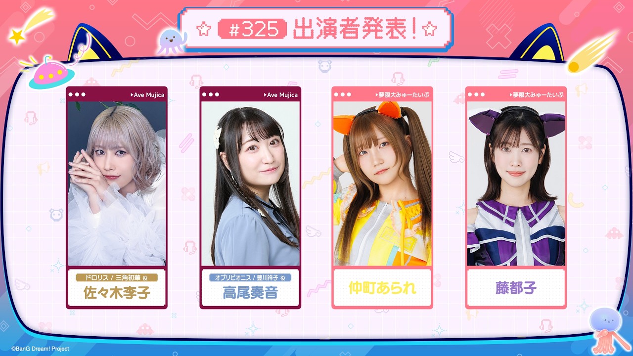 バンドリ！TV LIVE 2026 #325