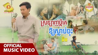 ស្រឡាញ់ប្តីគេឲ្យស្លាប់ចុះ - ចឺម  ( Official Music VIDEO )