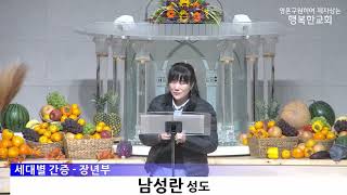 [동영상/사진]추수 감사 찬양 ＆ 간증(2025.11.16)