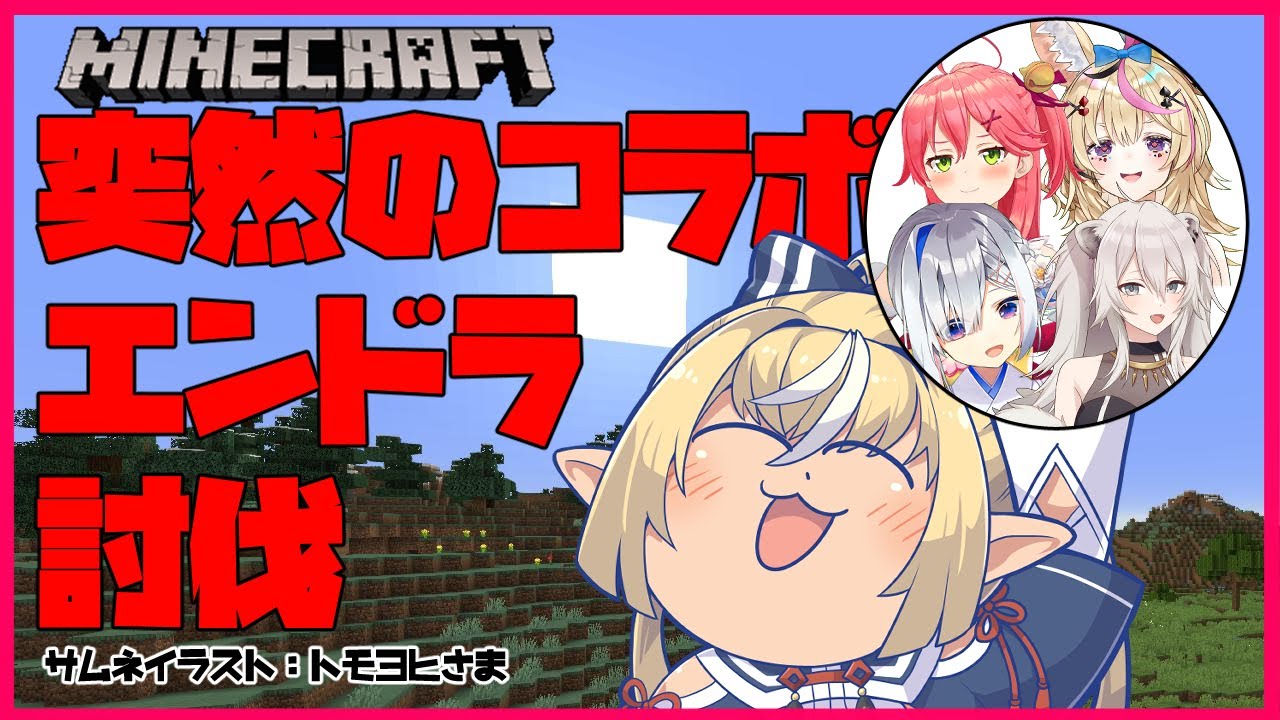 【たぶんMinecraft】突然のエンドラコラボ【ホロライブ/不知火フレア】