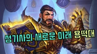 성기사의 신메타 용떡대기사