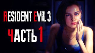 Download lagu Resident Evil 3: Remake Walkthrough [4K] - Part 1: Agent Jill Valentine mp3
