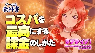 スマホゲー、コスパ最強な課金の方法は"後払い"【ゲームは教科書】