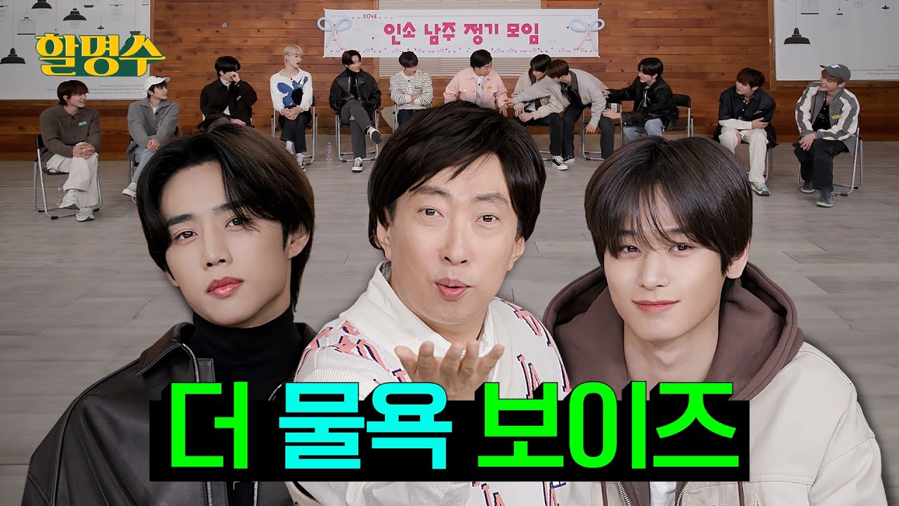 더보이즈(THE BOYZ) 너 내 남주가 돼라..⭐ 그 시절 가캐 1순위 보이즈ㅣ할명수 ep.158