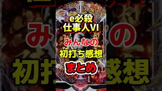 パチンコ・パチスロ 業界ニュースまとめ【2026年7月10日】