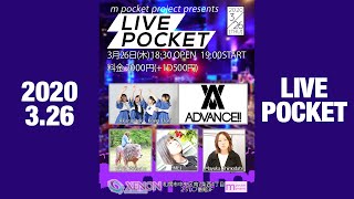2020.03.26「LIVE POCKET」ダイジェスト