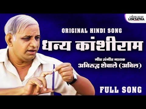धन्य हुआ धन्य हुआ तव कारण आज (1937) — वीडियो थंबनेल