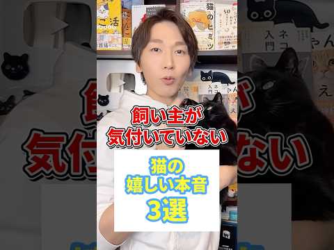 飼い主が気付いていない猫の嬉しい本音３選 #猫 #猫のいる暮らし #ねこ