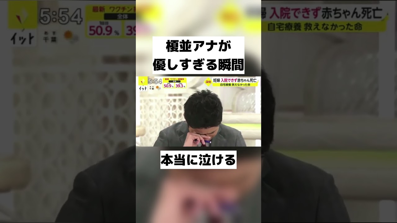 榎並アナが優しすぎる瞬間 #榎並大二郎 #フジテレビ #感動 #ニュースイット