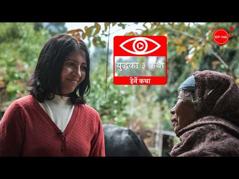 युद्धका तीन कथा | Three Stories of War| Herne Katha EP146 - हेर्ने कथा