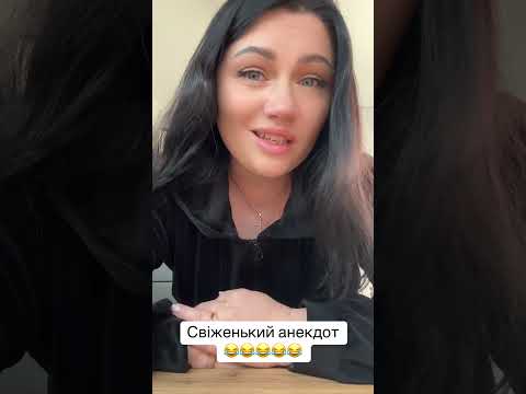 #анекдотисмішні #humor #коміки #funny