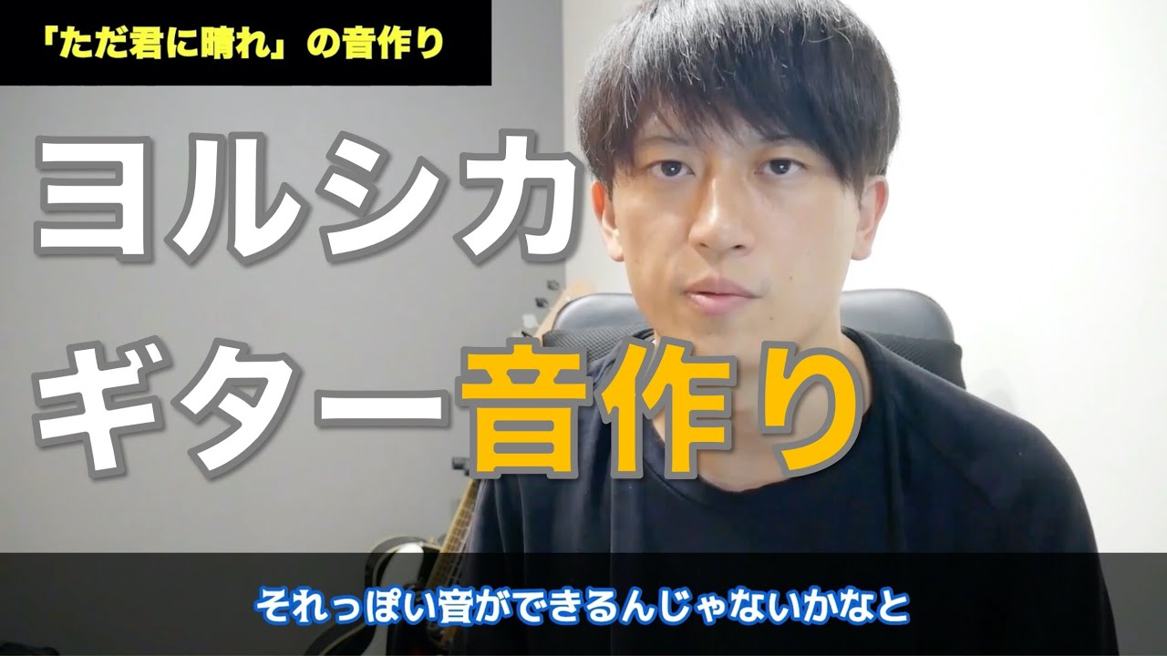 【解説】音作りをする上での４つのポイント