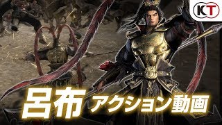 Trailer Lu Bu