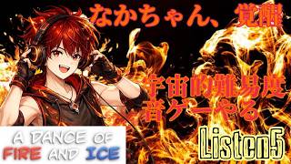 炎のようにアツく燃え上がってプレイしていくぜ🛸A Dance of Fire and Iceを楽しく舞う！【火と氷の踊り/7th Beat Games/なかちゃん】