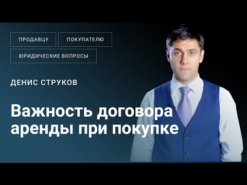 Важность договора аренды при покупке готового бизнеса
