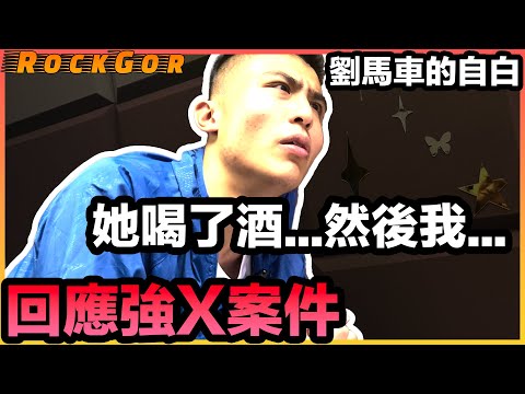 劉馬車 執屍片