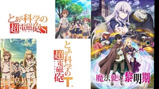 魔法使い黎明期×とある科学の超電磁砲