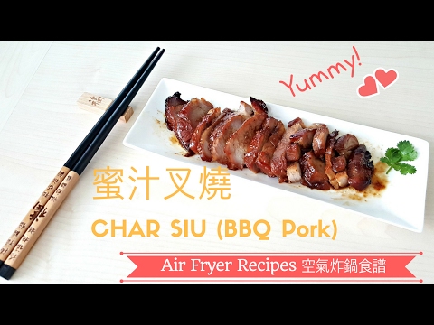 蜜汁叉燒簡單做法 -空氣炸鍋  How to Make Char Siu (BBQ Pork) - Airfryer [懶媽媽開飯啦！][Lazy Mom Cookbook]