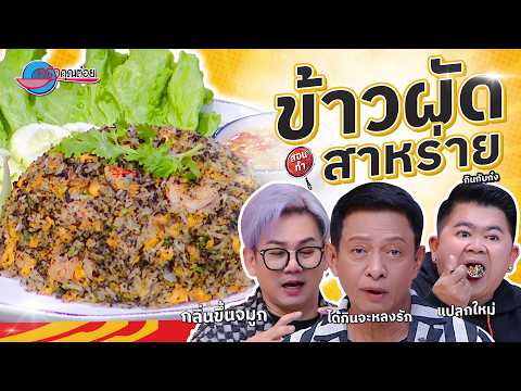 คลิกเพื่อดูคลิปวิดีโอ