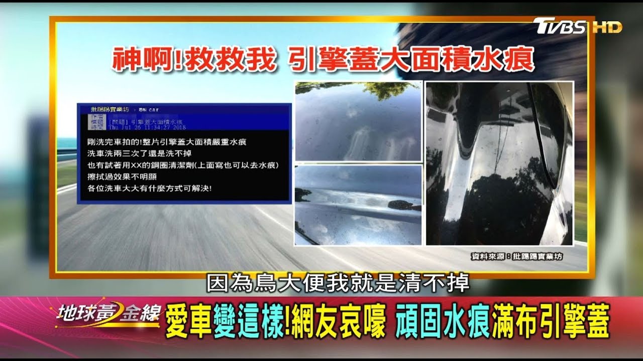 想親自為愛車除油膜好難？　汽車達人傳授DIY妙招