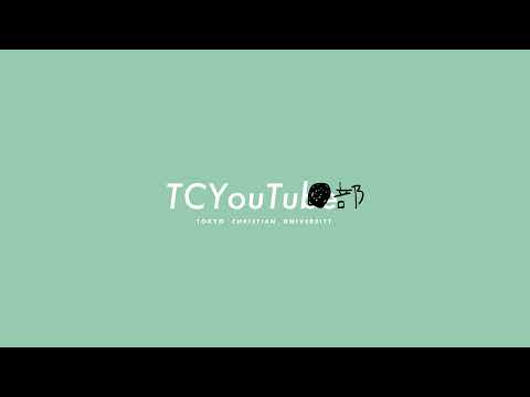 TCYouTube のライブ配信